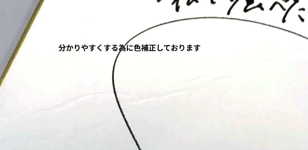 上田麗奈 直筆サイン色紙【当選品】