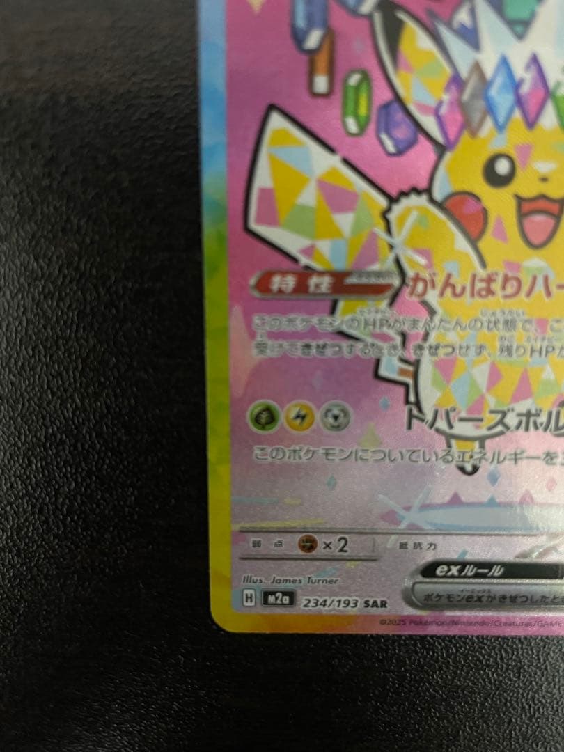 ピカチュウex SAR MEGAドリームex ポケモンカードローダ付き