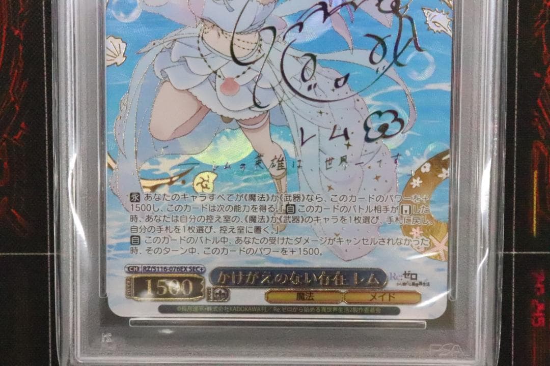 ヴァイス かけがえのない存在レム SEC+ PSA10 44-JD0909-01