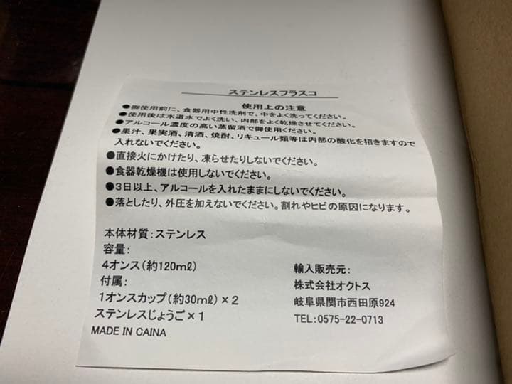 酒入れ