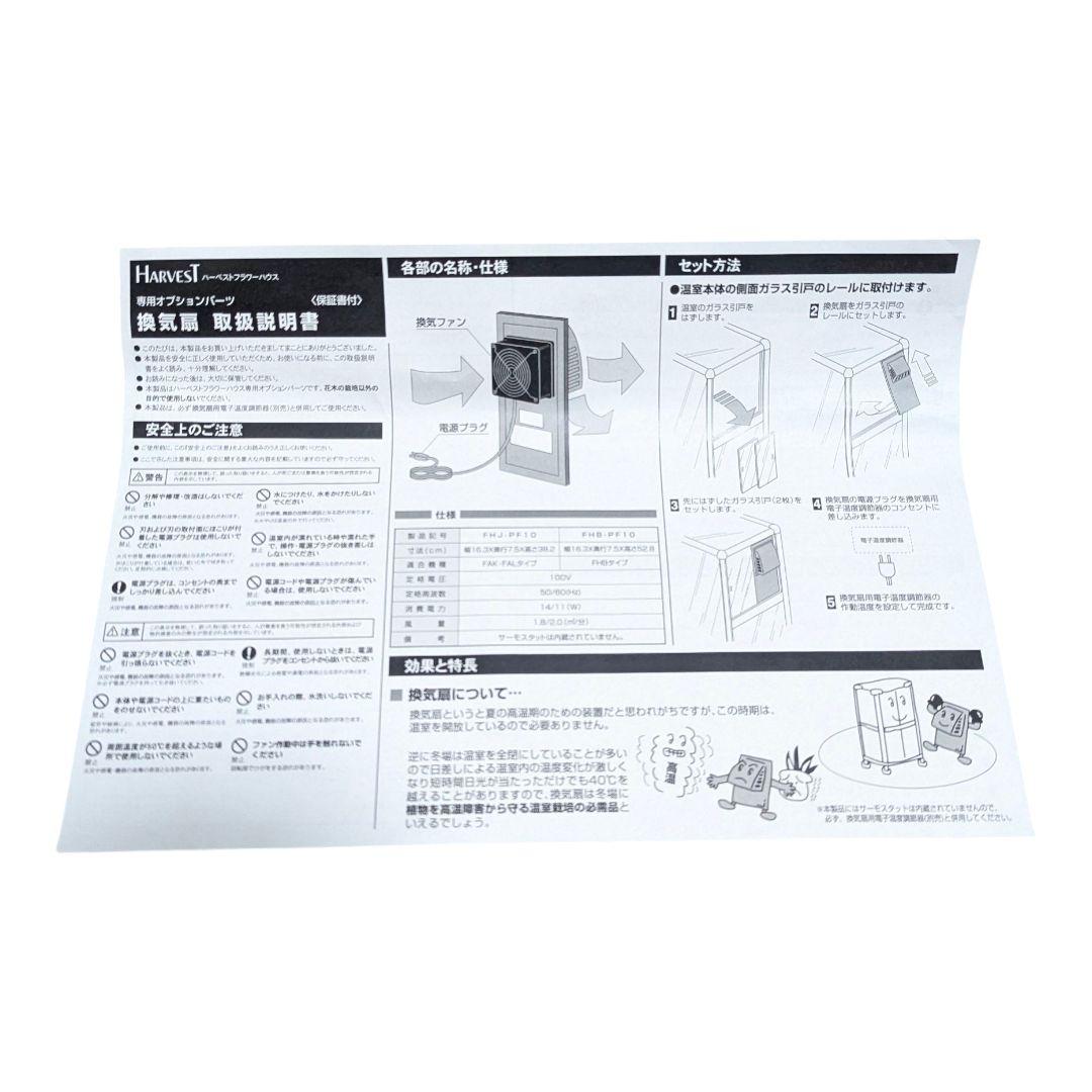 【新品未使用】PiCa 温室専用オプション 換気扇 FHB-PF10 グレー