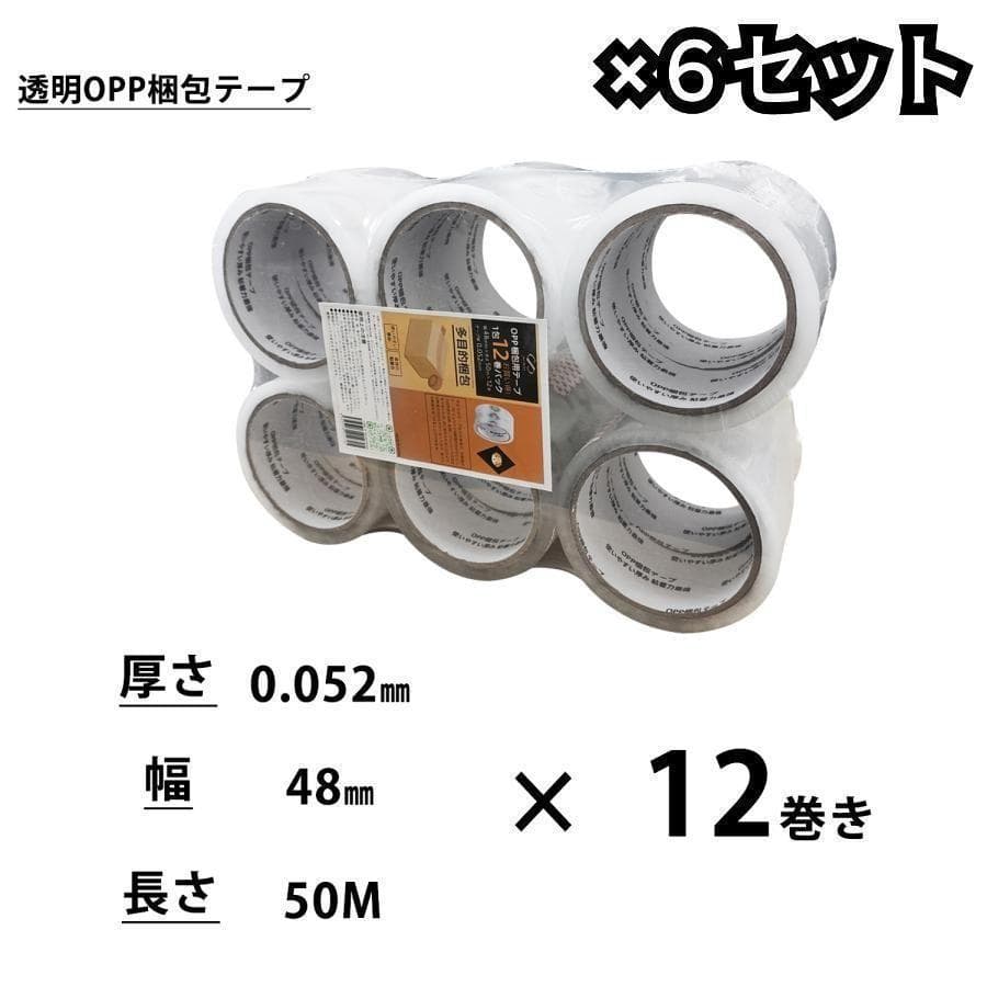 OPPテープ 透明 梱包テープ12巻き入り6セット カッター無し 1941