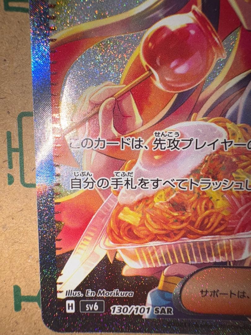 ゼイユSAR