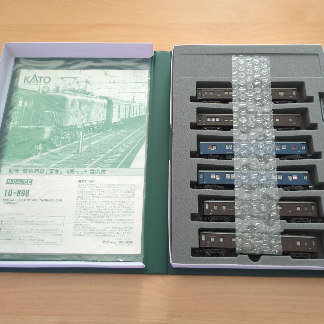 KATO 10-898 郵便・荷物列車「東北」6両セット