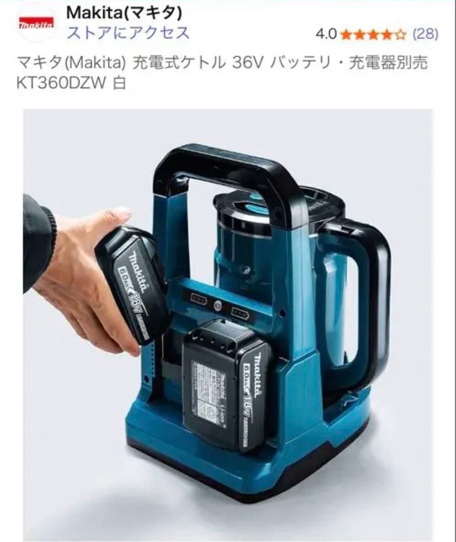 マキタケトル