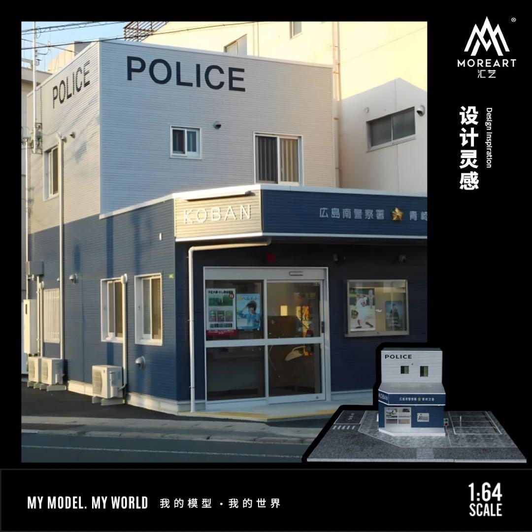 MoreArt 1/64日本の警察署ジオラマ LED照明 駐車場付き