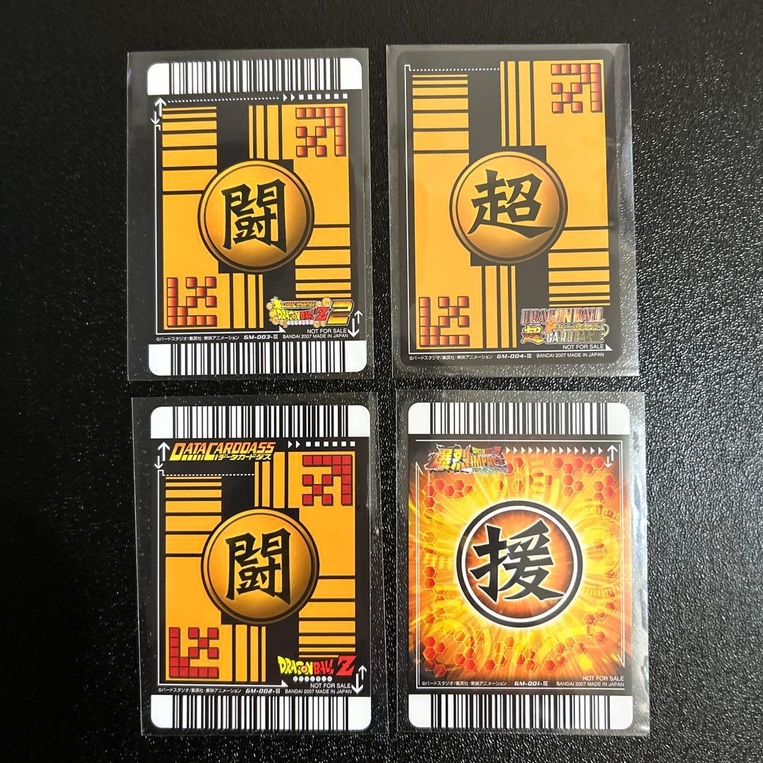 【極美品】ドラゴンボール★データカードダス★ポルンガキャンペーン 4種