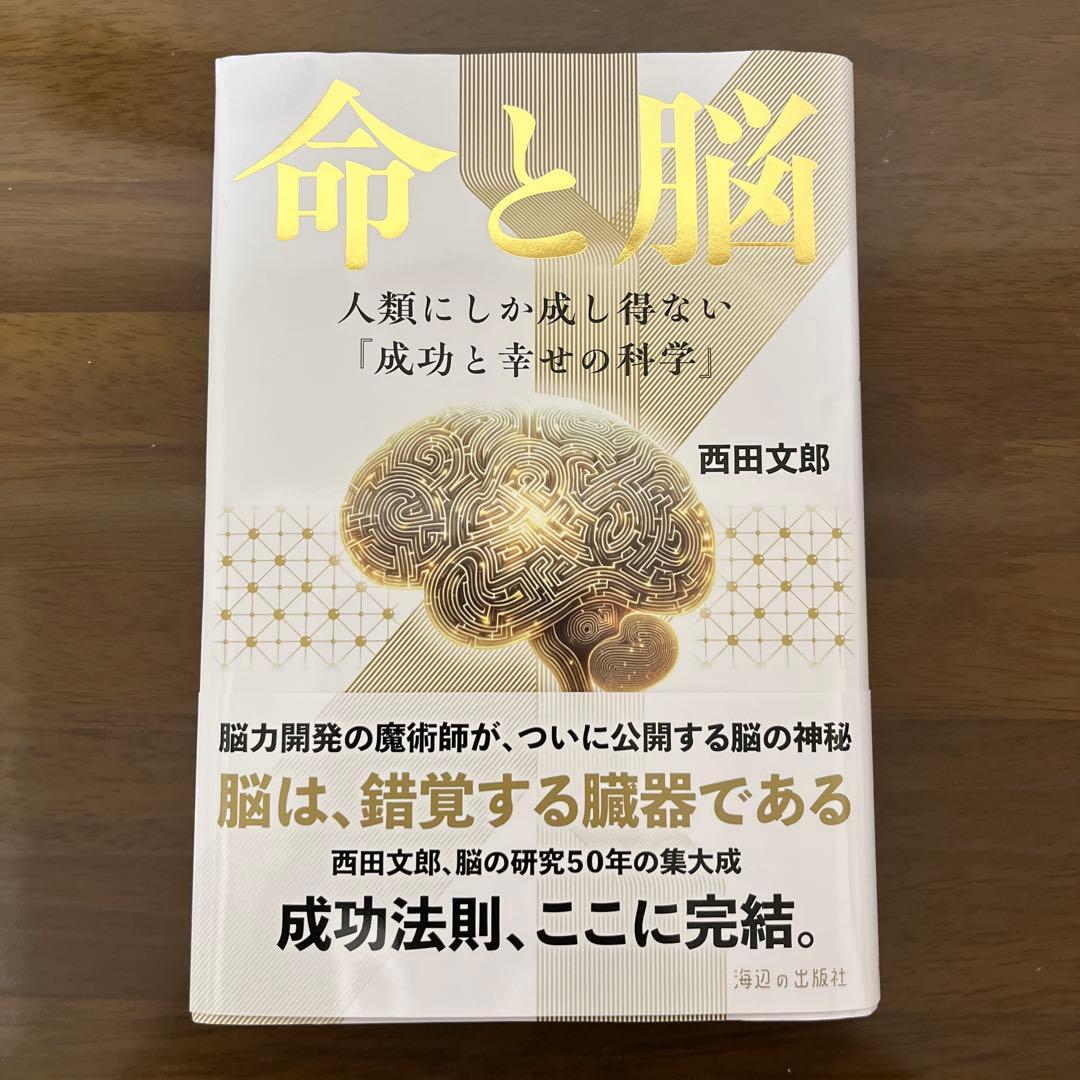 F*i様 命と脳