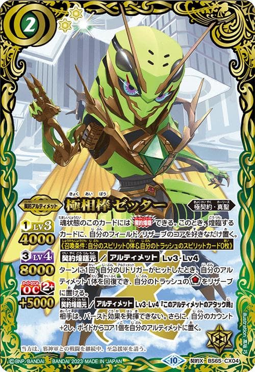 バトルスピリッツ BS65 契約編:界 第2章 極争 カートン