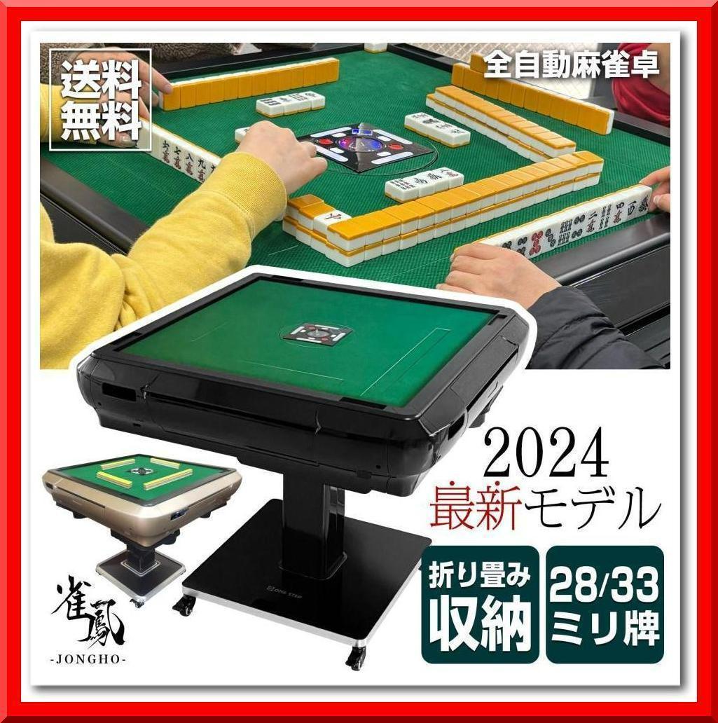 全自動 麻雀卓 静音 折り畳み式 キャスター テーブルボード付（M黒：33mm）