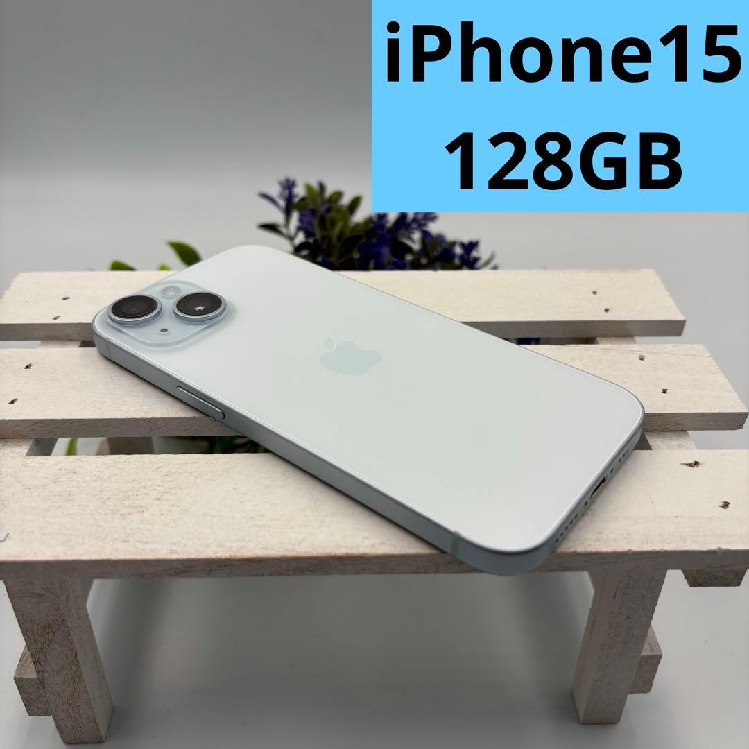 【美品】iPhone15 128GB ブルー 234