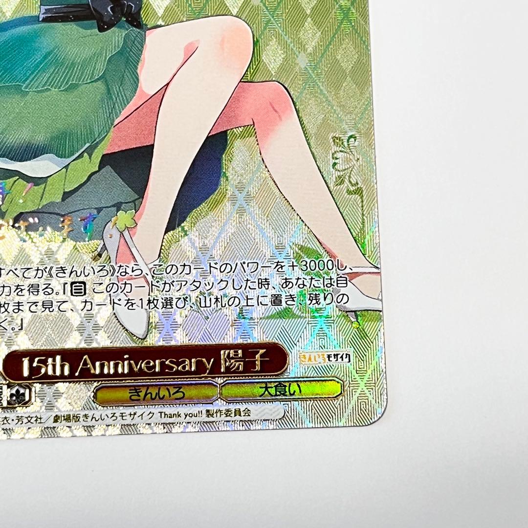 きんいろモザイク　15th Anniversary 陽子　SSP サイン　②