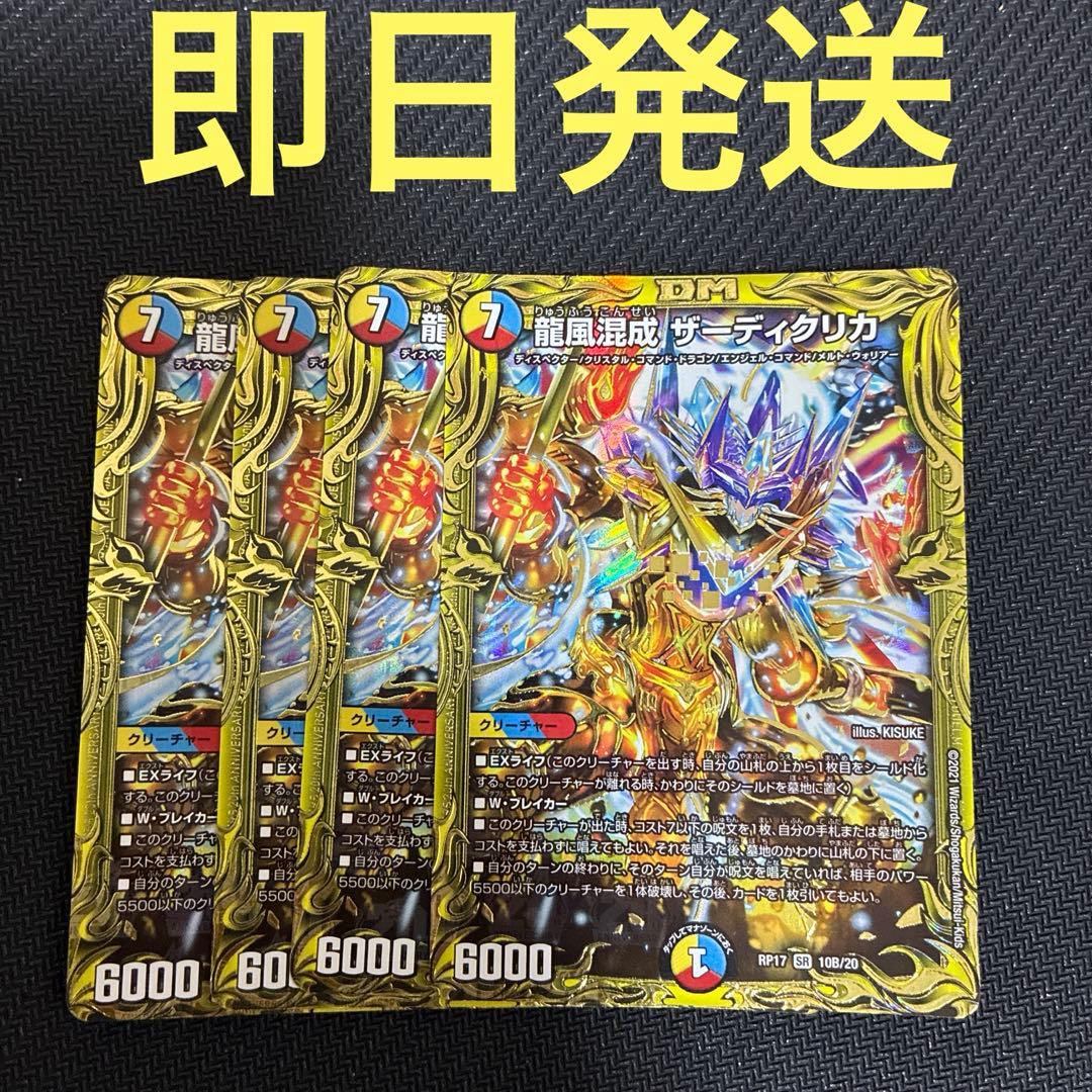 ザーディクリカb 4枚セット