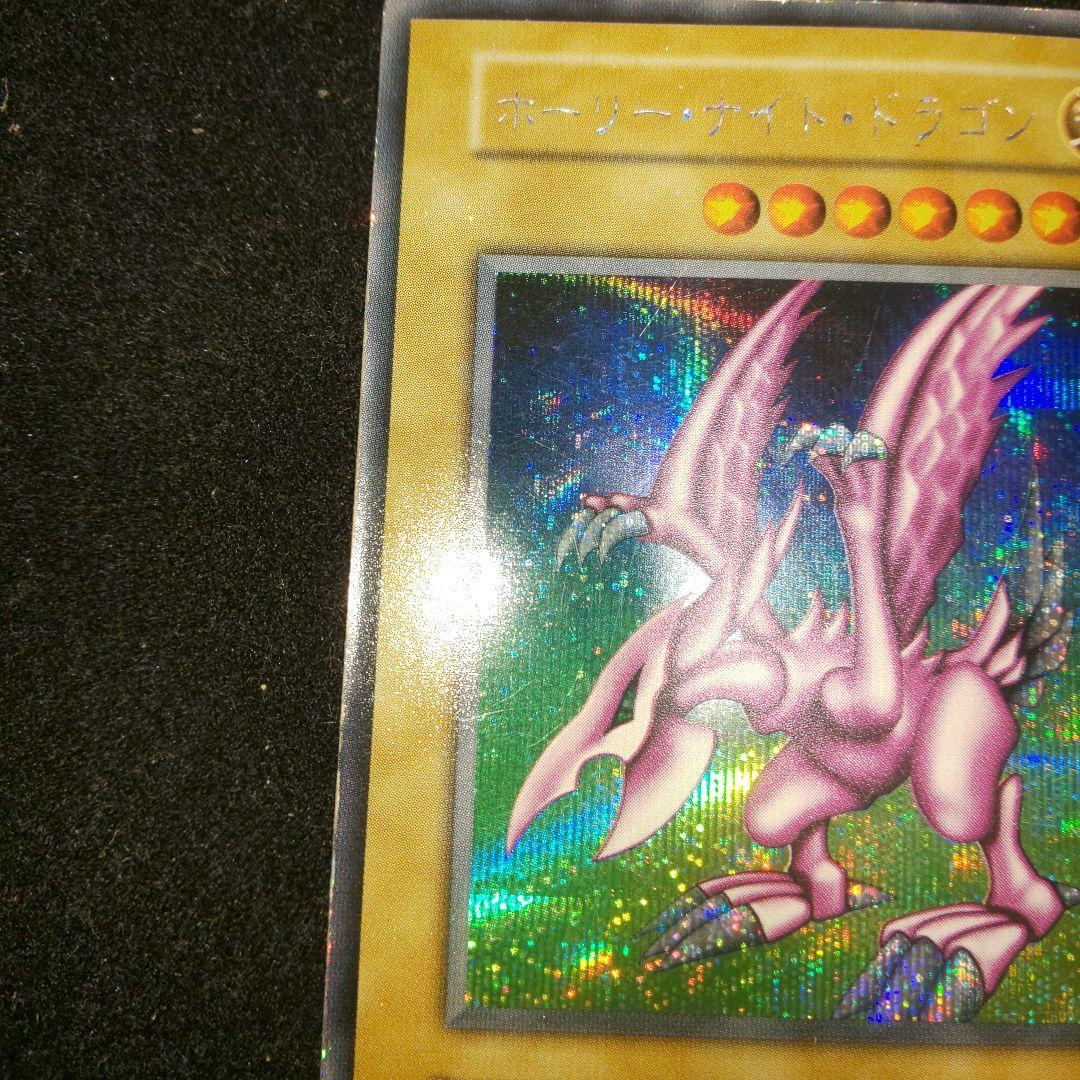 ホーリーナイトドラゴン 初期