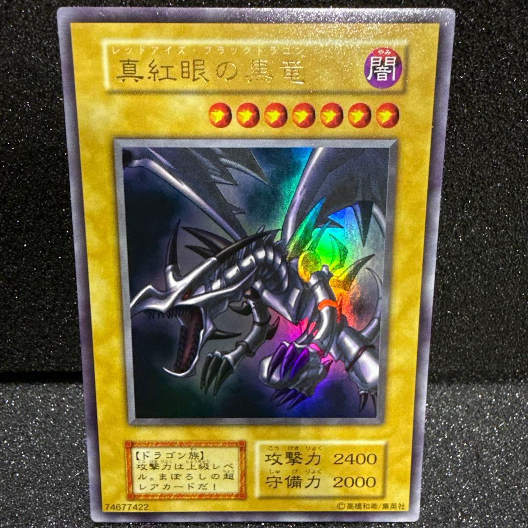 k*y様 真紅眼の黒竜 遊戯王OCG レッドアイズ 初期 ウルトラレア