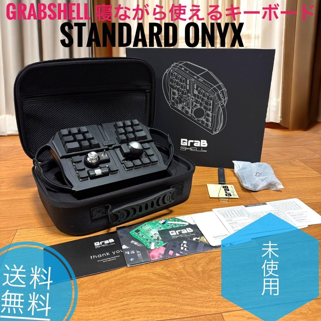 未使用 GrabShell Standard ONYX 寝ながら使えるキーボード