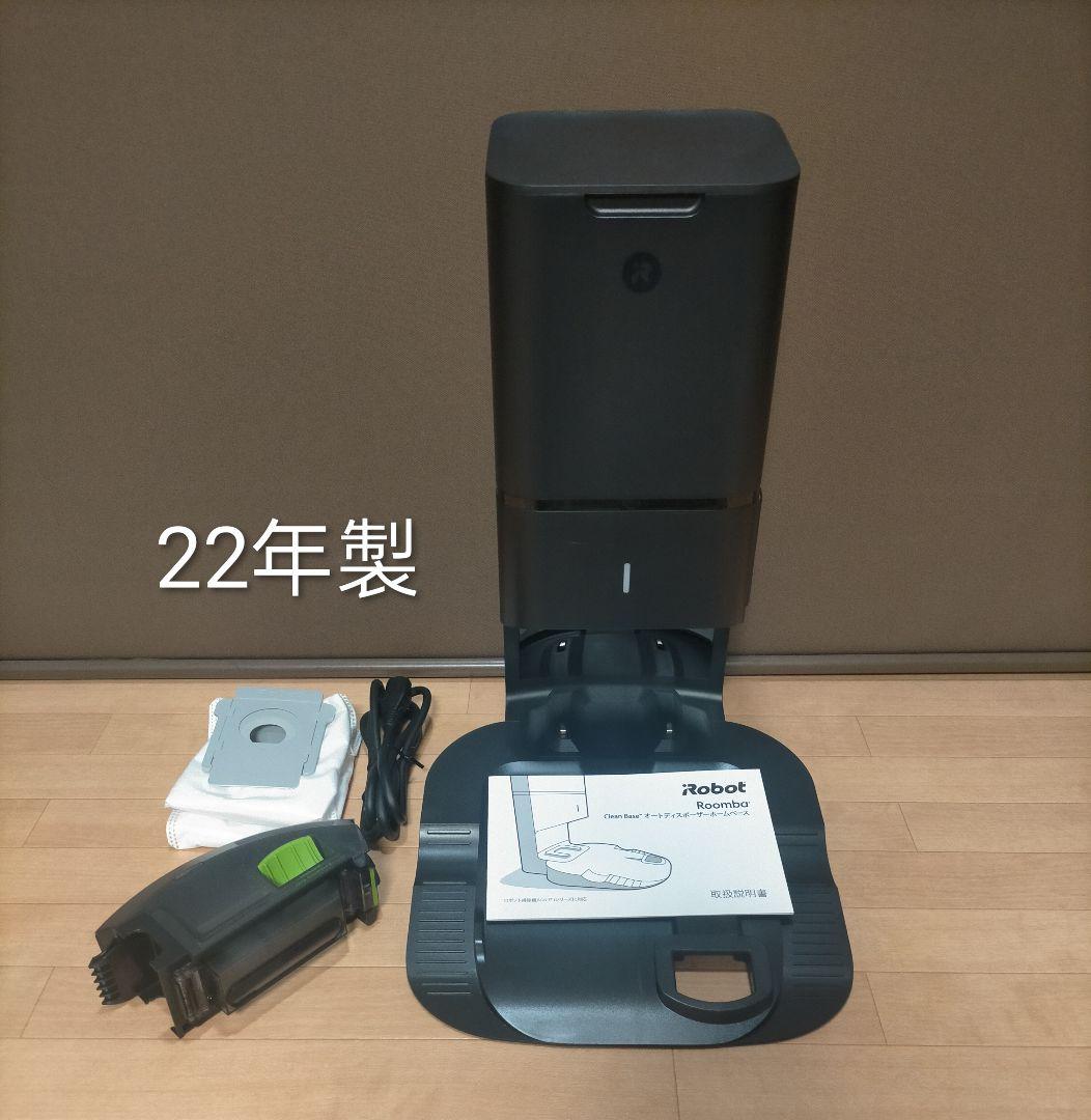 ルンバiRobotルンバi2.i3.i7用クリーンベース＆専用ダストボックス純正