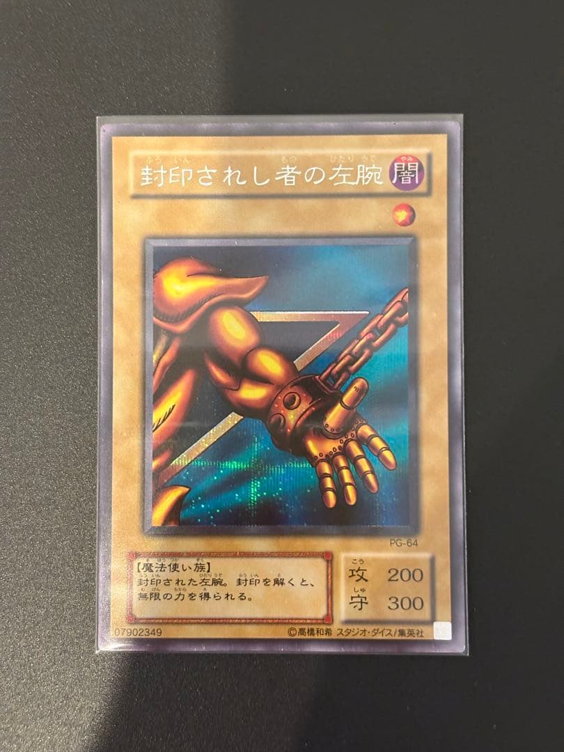 【美品】遊戯王 封印されしエクゾディア　2期 シークレットレア