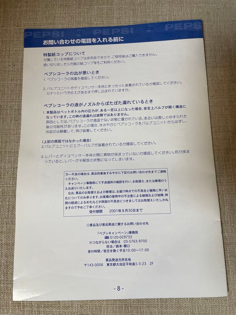 【非売品⭐︎美品最安値】ペプシ・プレミアムディスペンサー　20,000台限定品