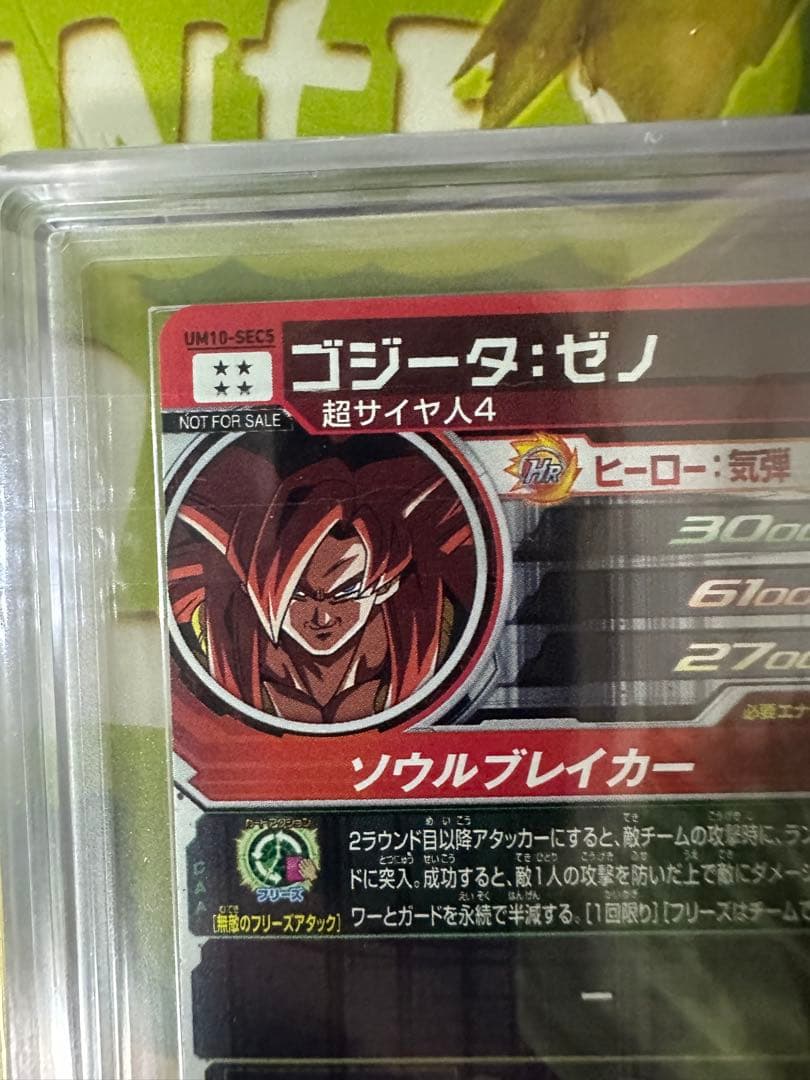 スーパードラゴンボールヒーローズ　UM10-sec5 ゴジータ:ゼノars10+