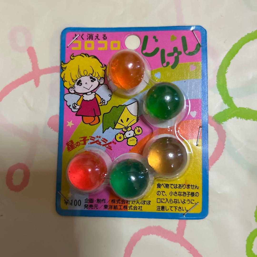 レトロ　スーパーボールみたいな消しゴム