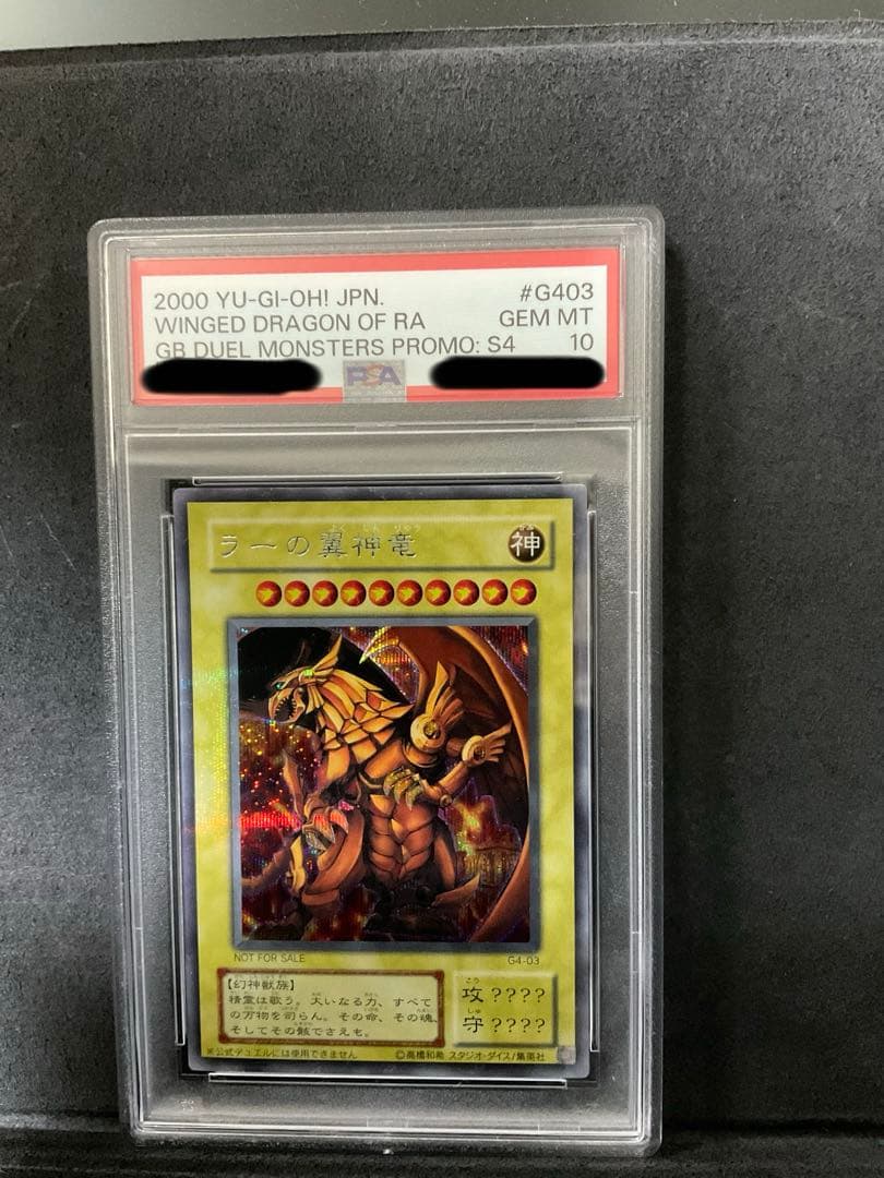 オシリスの天空竜 ラーの翼神竜 オベリスクの巨神兵 3枚セット psa10