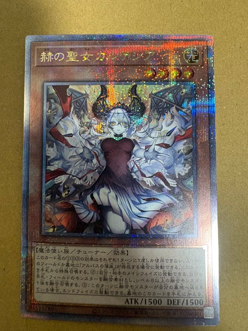 赫の聖女カルテシア 絵違い25thシークレット　遊戯王　白の物語