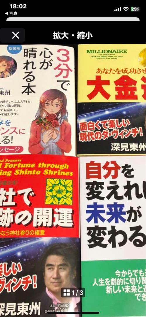 3分で心が晴れる本 / 大金持ち / 運を開運する方法　　4冊