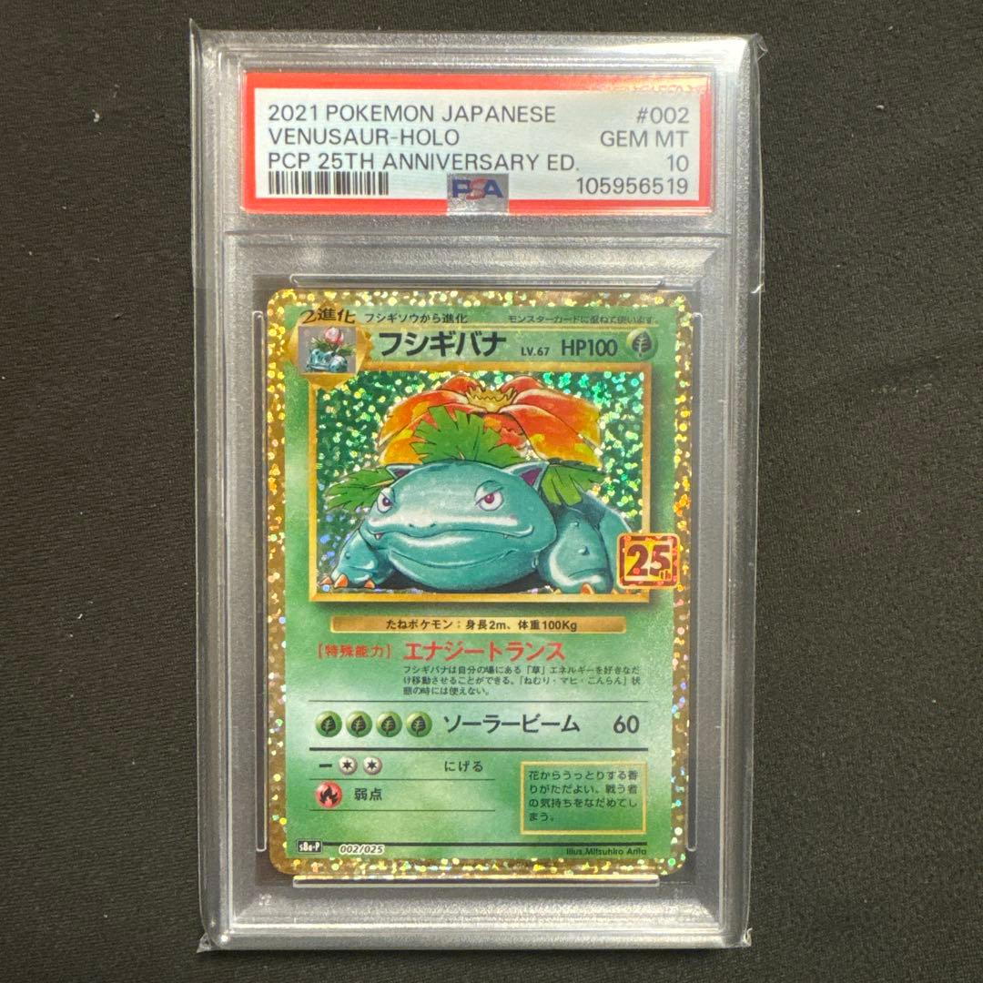 フシギバナ プロモカードパック 25th ANNIVERSARY editio…