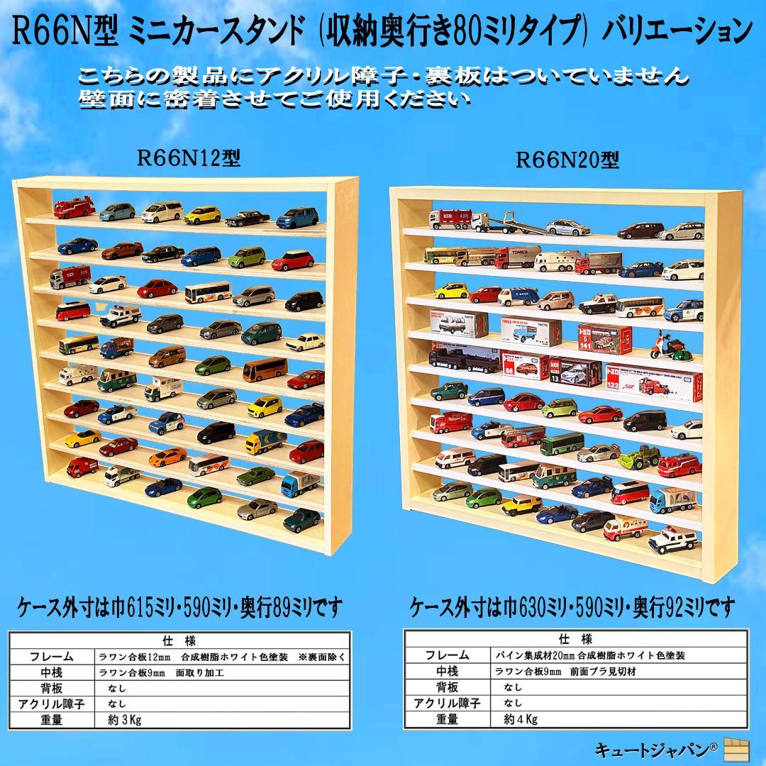 木製ミニカーケース マホガニ色全塗装 扉なし トミカ１６０台収納 日本製