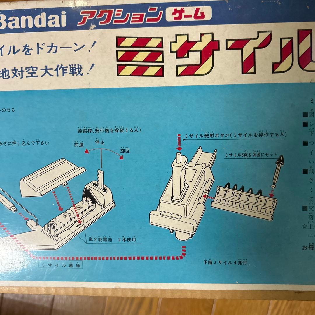 バンダイ　ミサイルゲーム