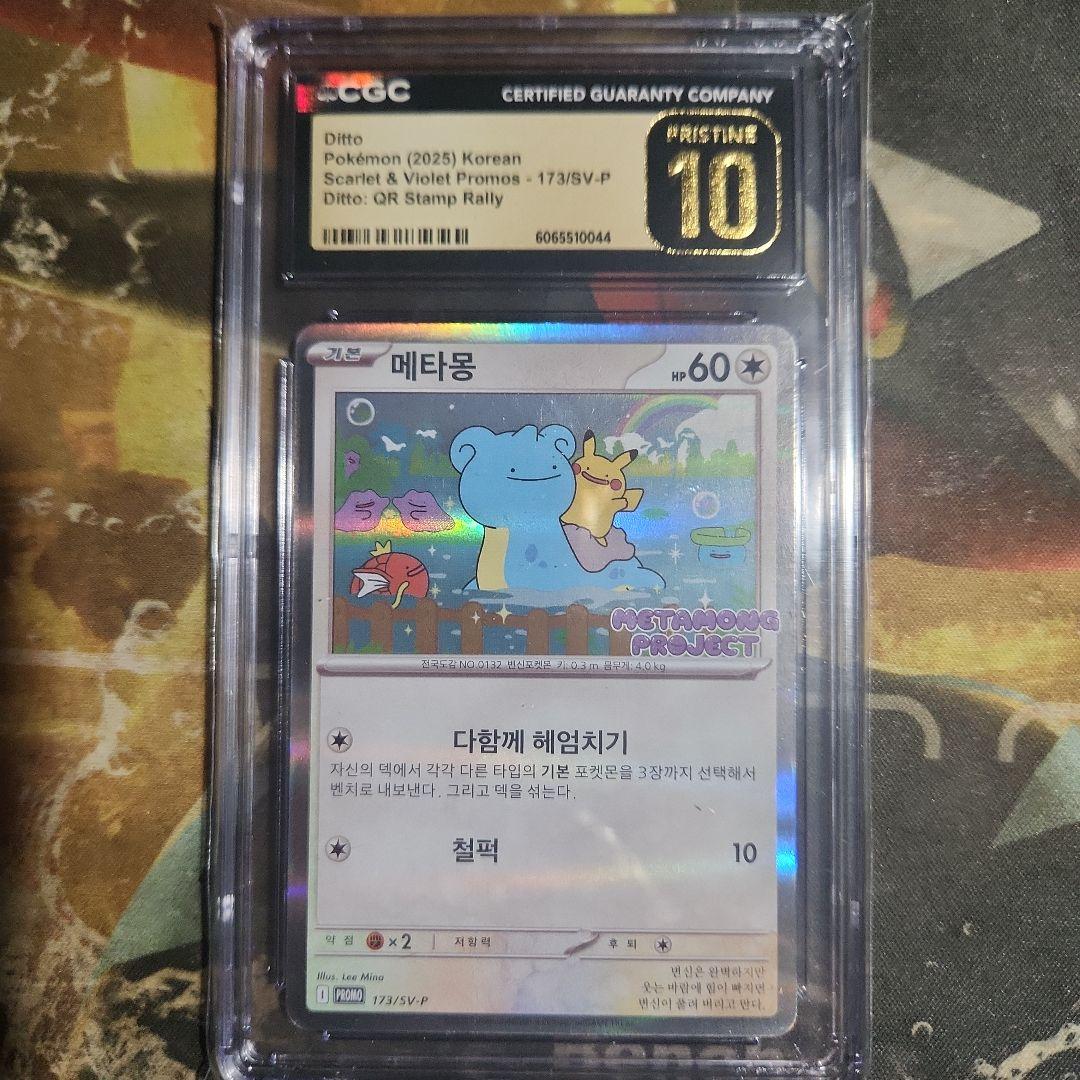 CGC10 ポケモンカード メタモン 韓国 プロモ Ditto PRISTINE