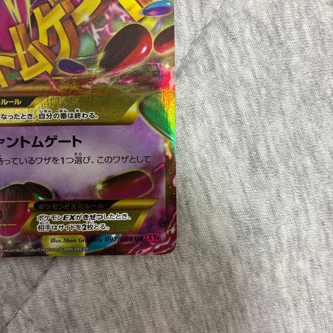 MゲンガーEX UR
