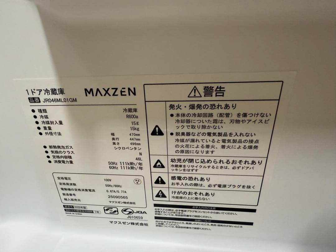 MAXZEN 46L 冷蔵庫 新品、開封のみ