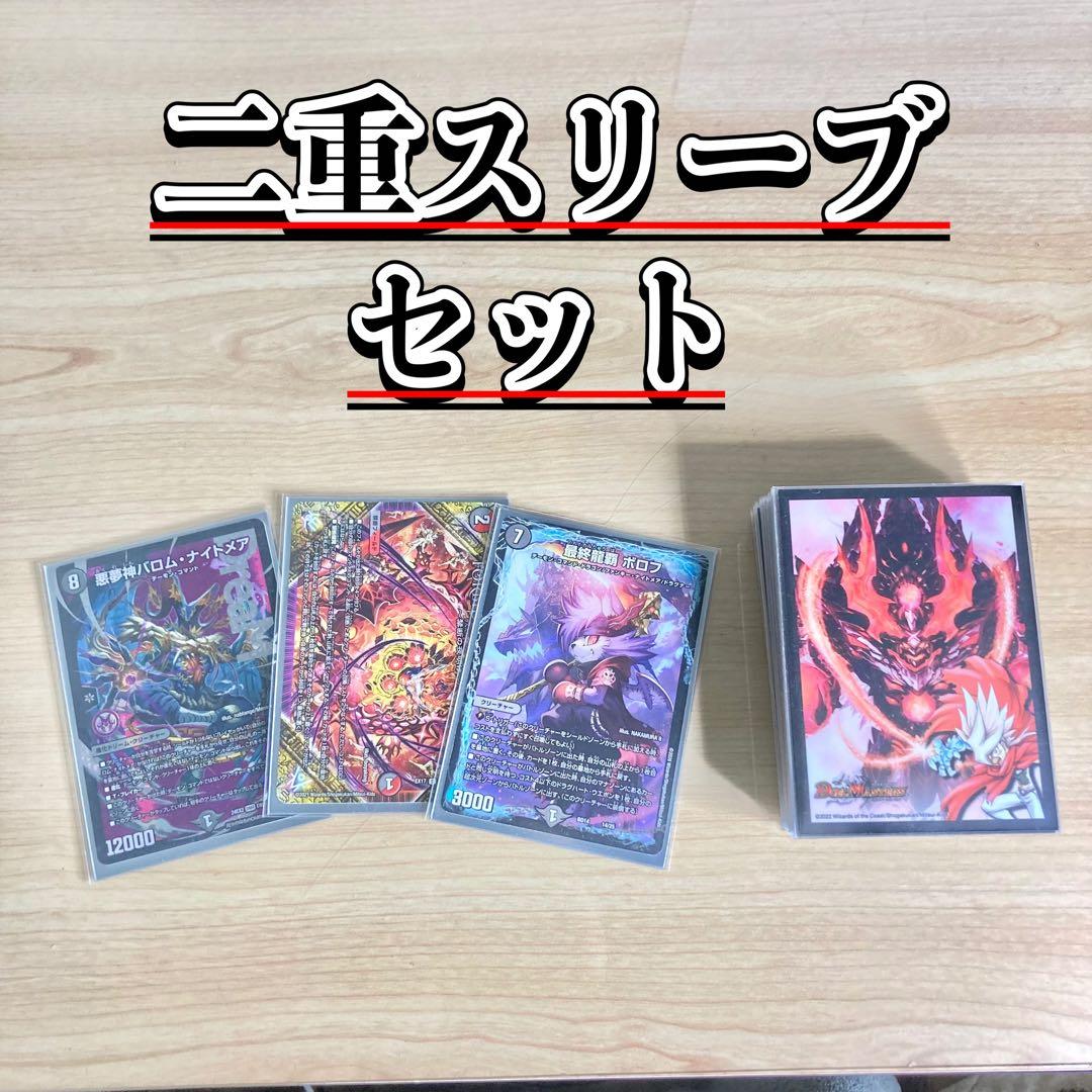 デュエマ 大会構築 【赤黒ドルマゲドン】 デッキ＆超次元＆二重スリーブ