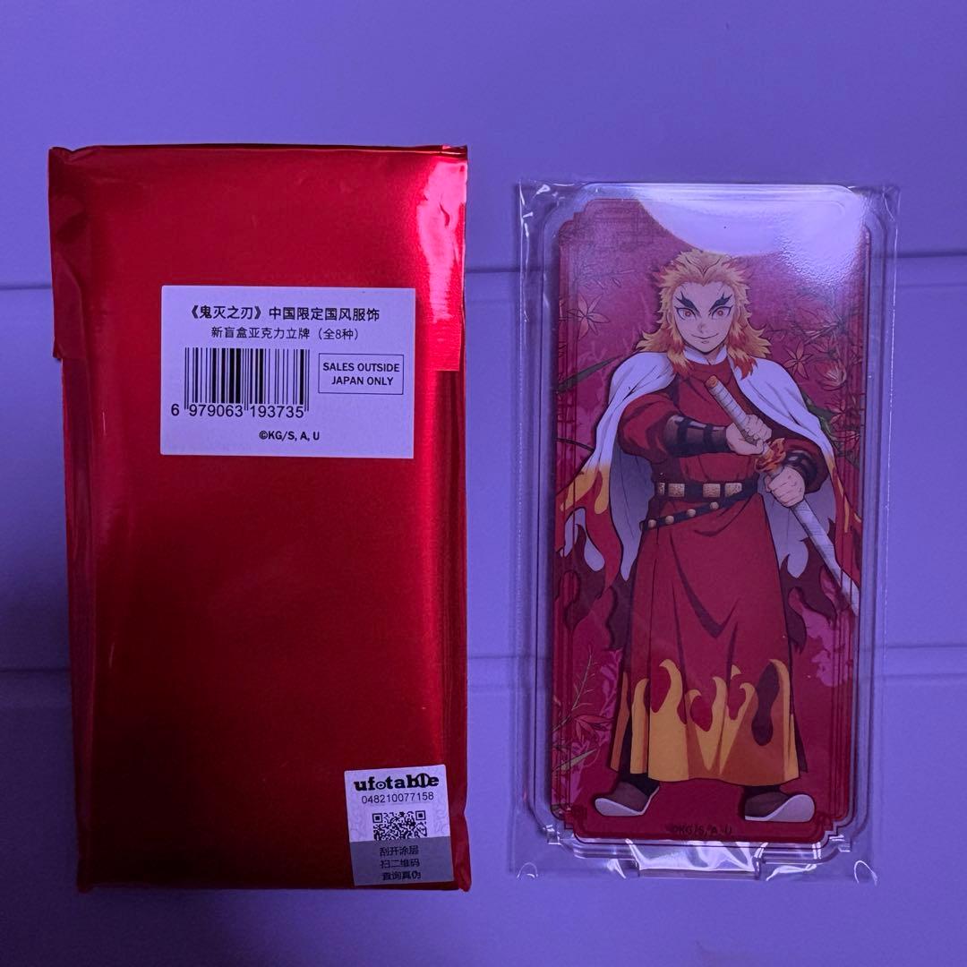 うっちー 煉獄杏寿郎 猗窩座 アクリルスタンド 中国 国風服 1点