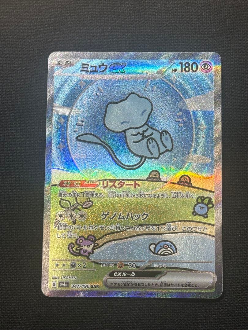ミュウex SAR SV4a シャイニートレジャーex 347/190
