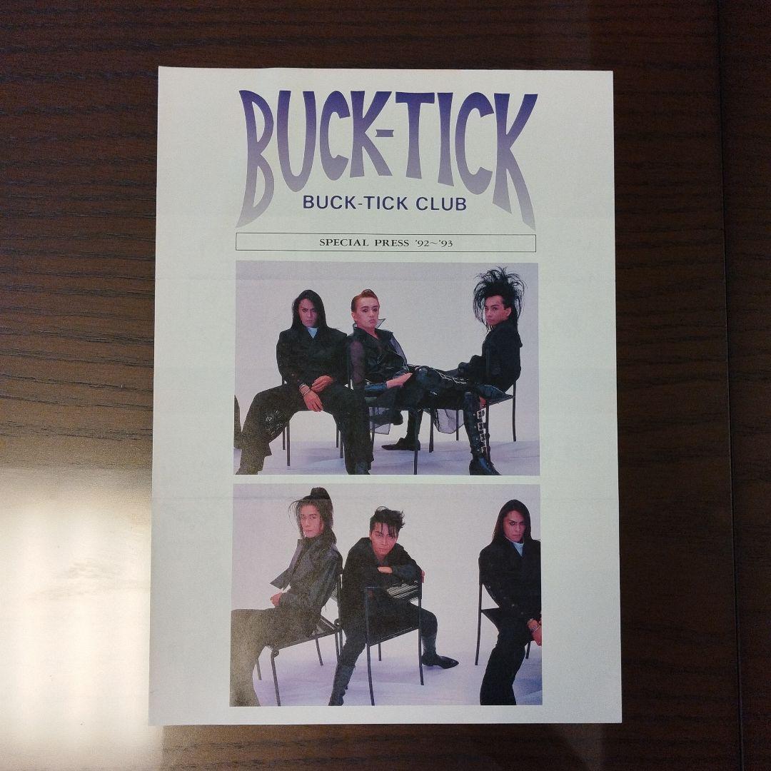 BUCK-TICK CLUB 会報誌 No.1〜No.23 その他の配布冊子
