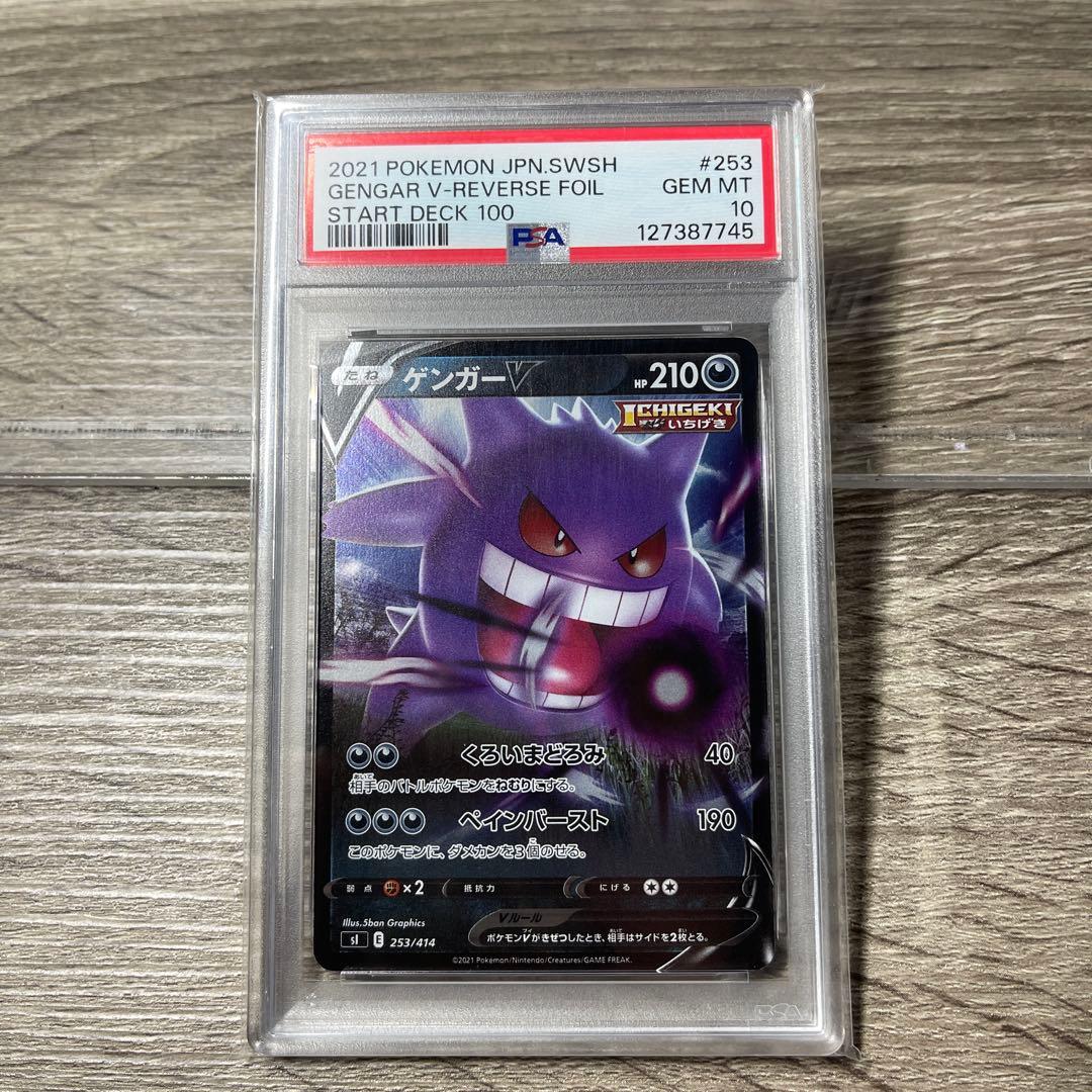 PSA10 ゲンガーV SI スタートデッキ100 253/414 ミラー