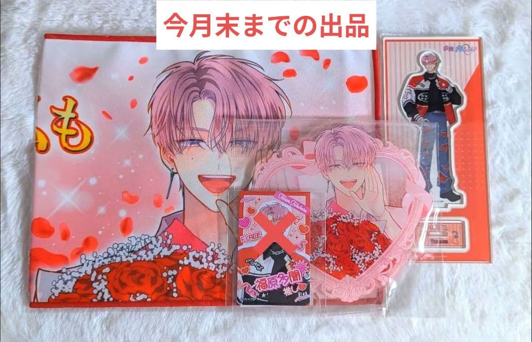 【多聞くん今どっち⁉︎ 】 ハート型 アクリルスタンド スローガン 藤原多聞