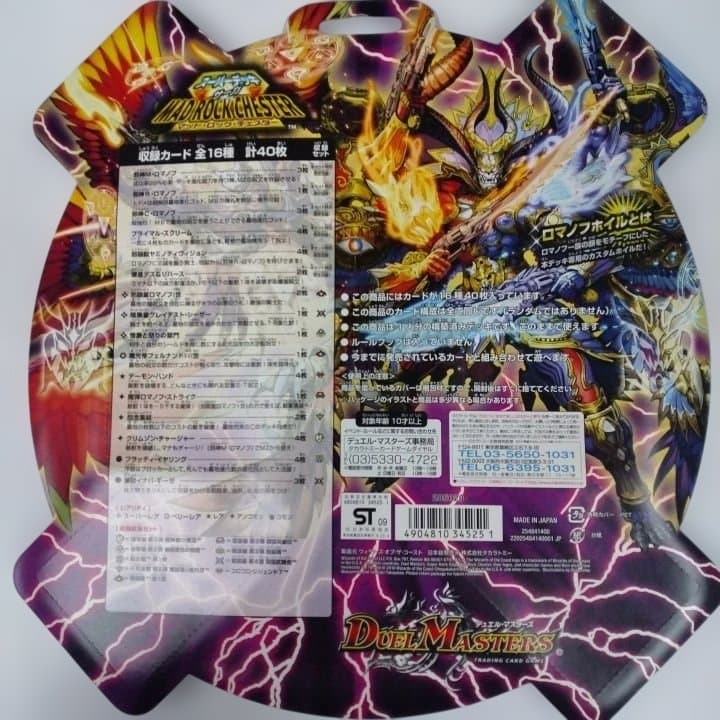 デュエルマスターズ MAD ROCKCHESTER スーパーデッキ