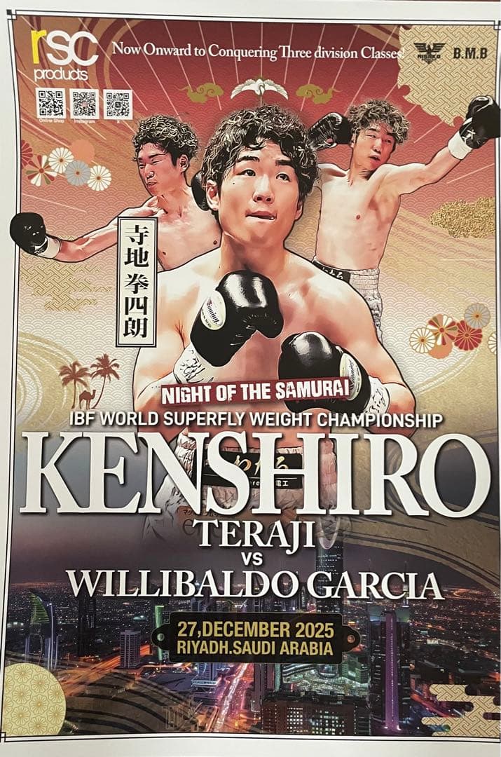 井上尚弥　中谷　寺地サウジアラビアボクシングポスター