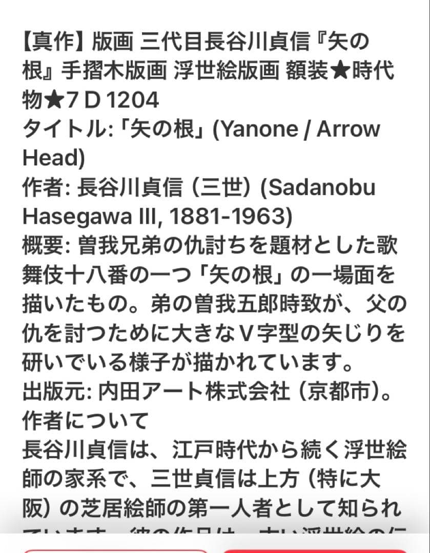版画　長谷川貞信　三世　2点