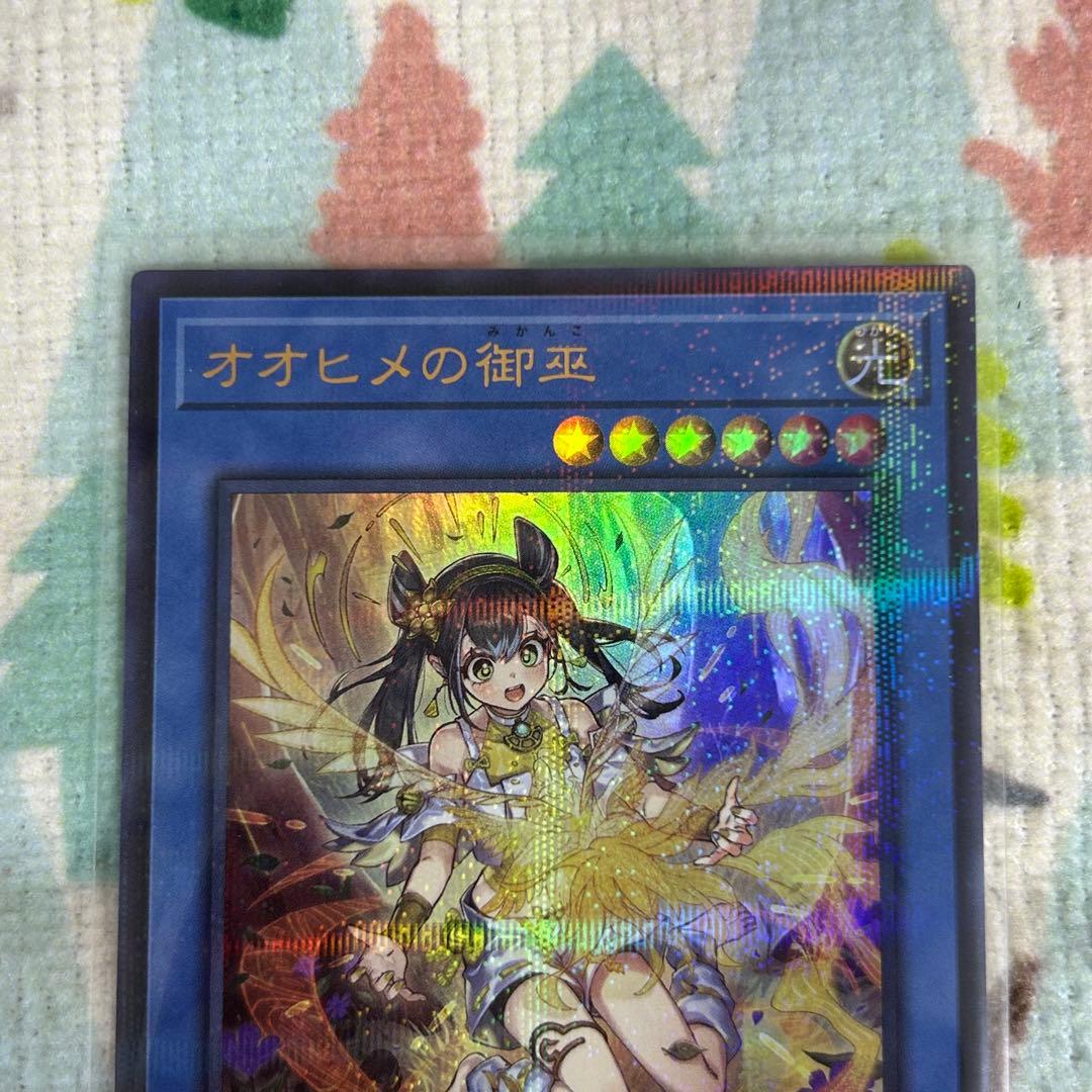 遊戯王 オオヒメの御巫 ウルトラパラレル 絵違い