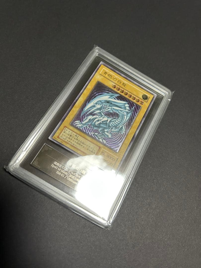 青眼の白龍　レリーフ　SM-51 ars鑑定品