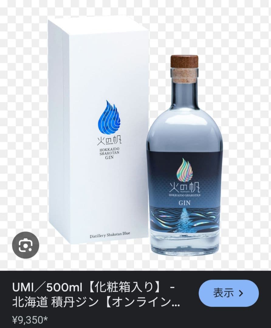 格安　未開栓　超高級　プレミア　ジン　セット