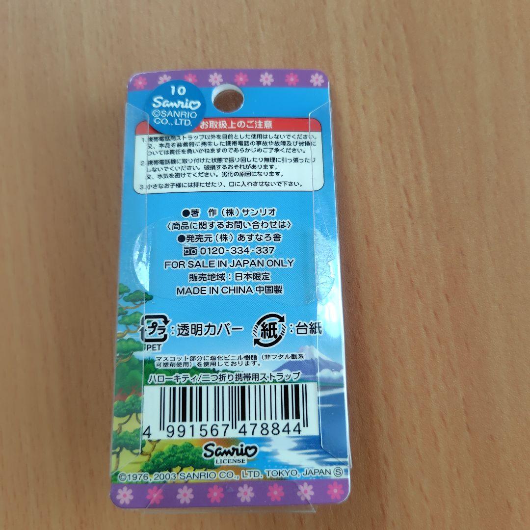 ご当地キティ　ハローキティ ストラップ　4個