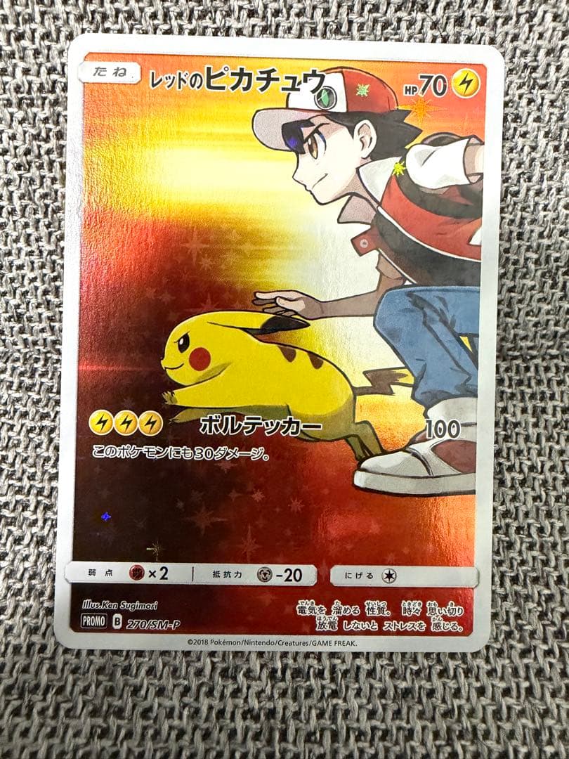 【美品】レッドのピカチュウ270/SM-Pポケモンセンター オープン20周年記念