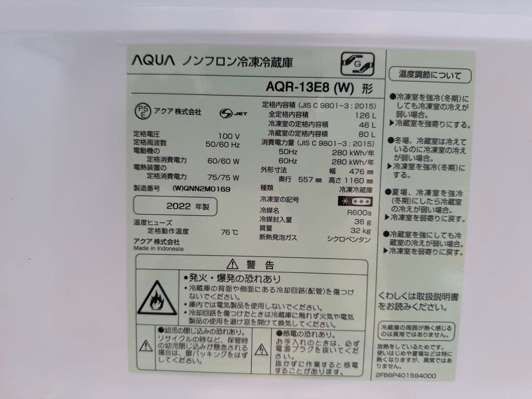 AQUA冷蔵庫