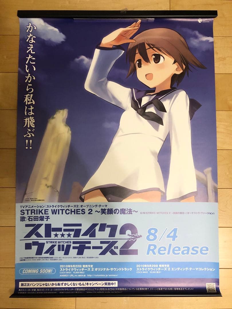 【非売品】ストライクウィッチーズ2 描き下ろし B2 サイズ ポスター